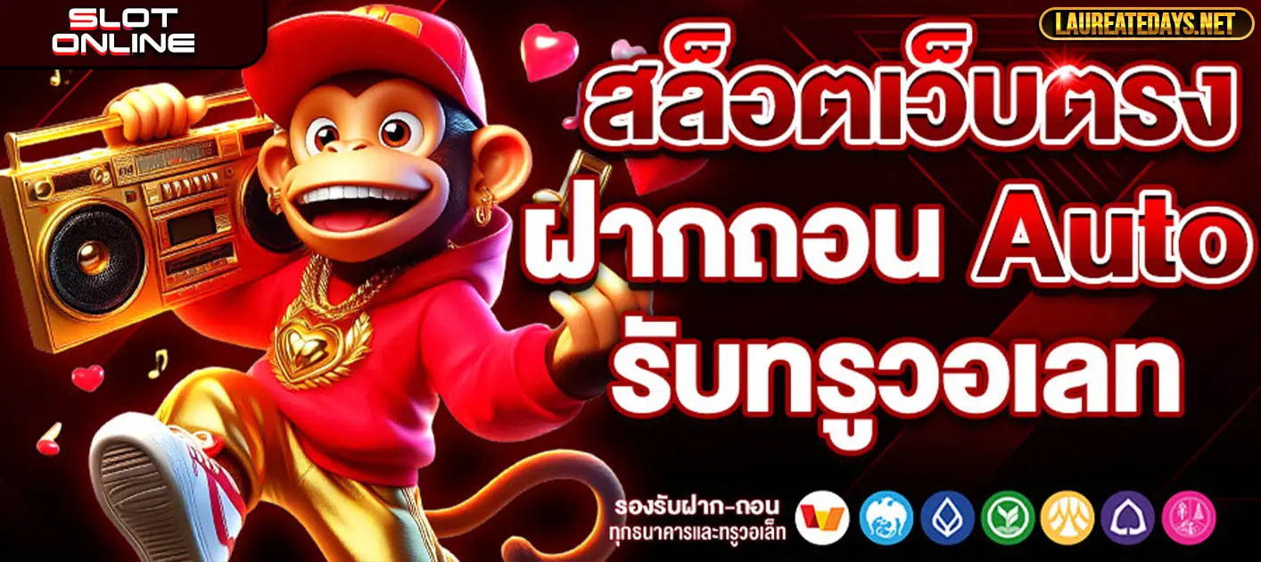 เว็บสล็อตฝากถอนไม่มีขั้นต่ํา