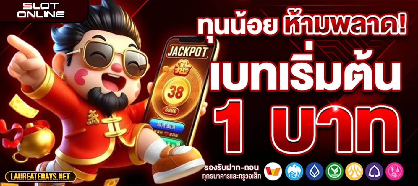 เว็บสล็อตฝากถอนไม่มีขั้นต่ํา