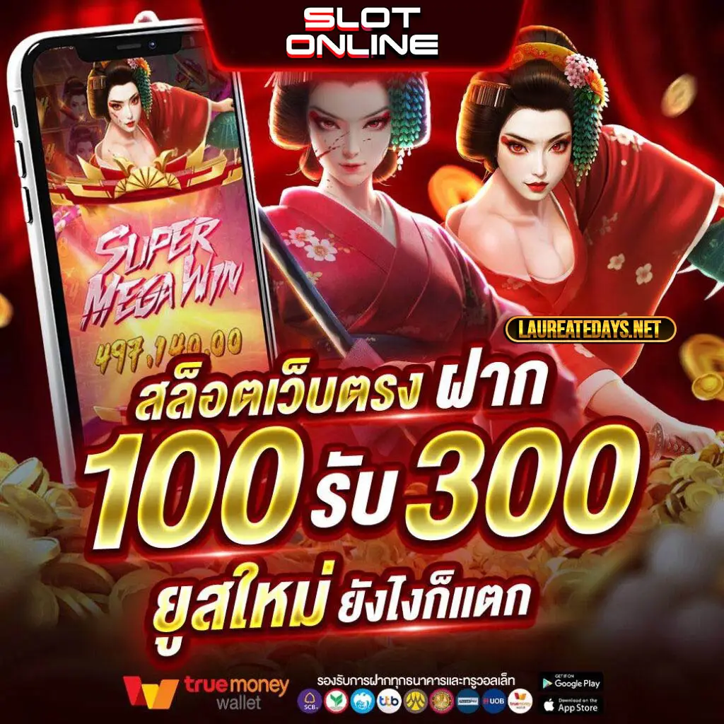 เว็บสล็อตฝากถอนไม่มีขั้นต่ํา